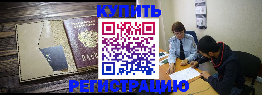 прописка штамп в Сургуте