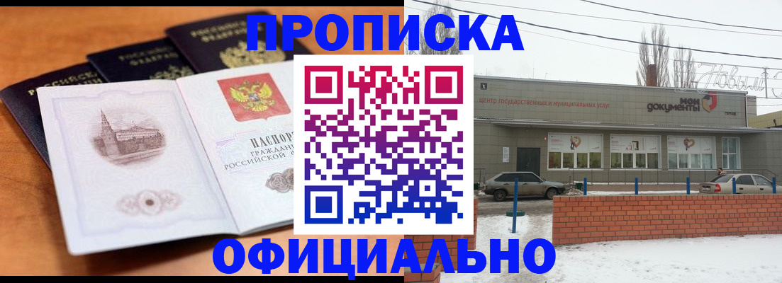 прописка гарантия в Сургуте