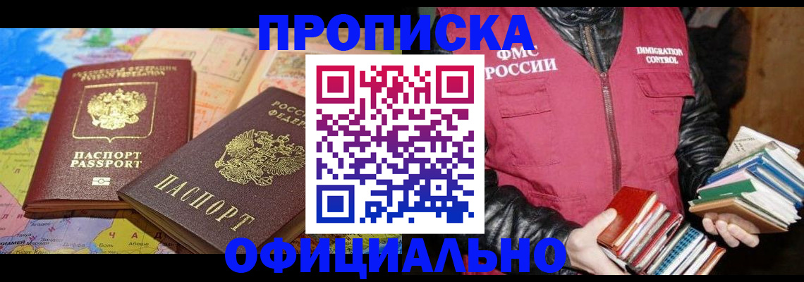 временная регистрация купить в Сургуте