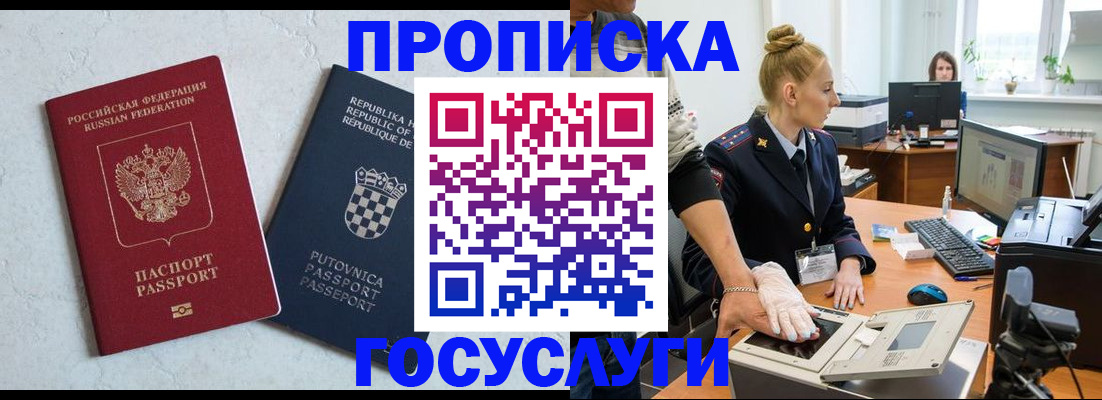 прописка для работы в Сургуте