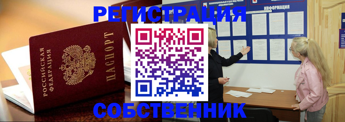 прописка штамп в Сургуте